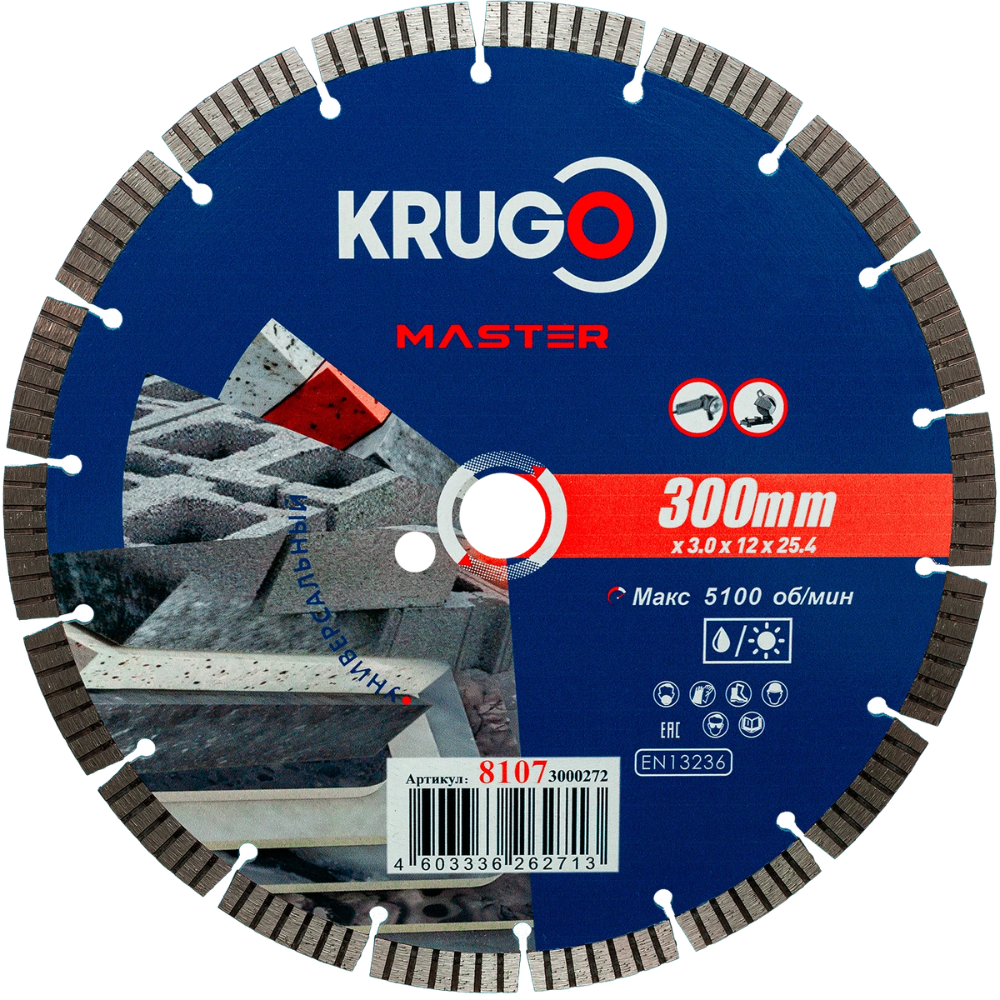 Круг алмазный по бетону Krugo Master