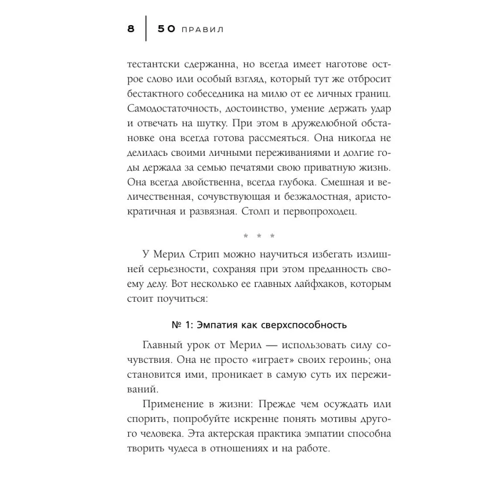 Книга "50 правил Мерил Стрип", Лидия Харпер - 5