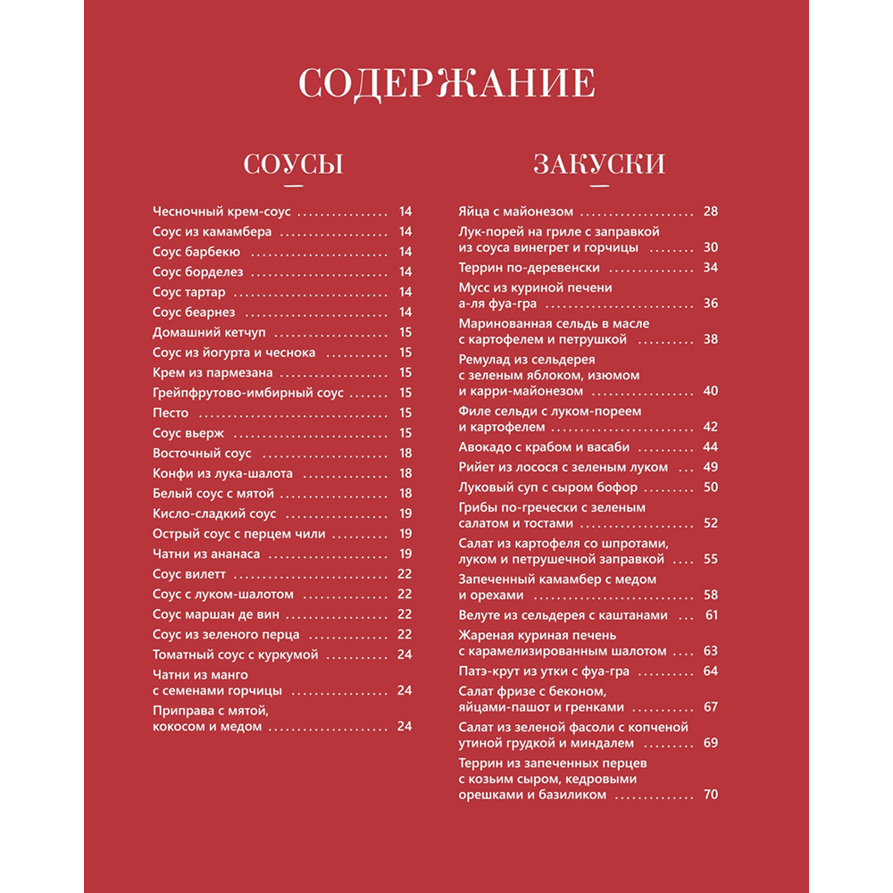 Книга "Блюда от шефа. Повседневная кухня с душой", Валери Друэ, Пьер-Луи Вьель, Филипп Туанар - 2