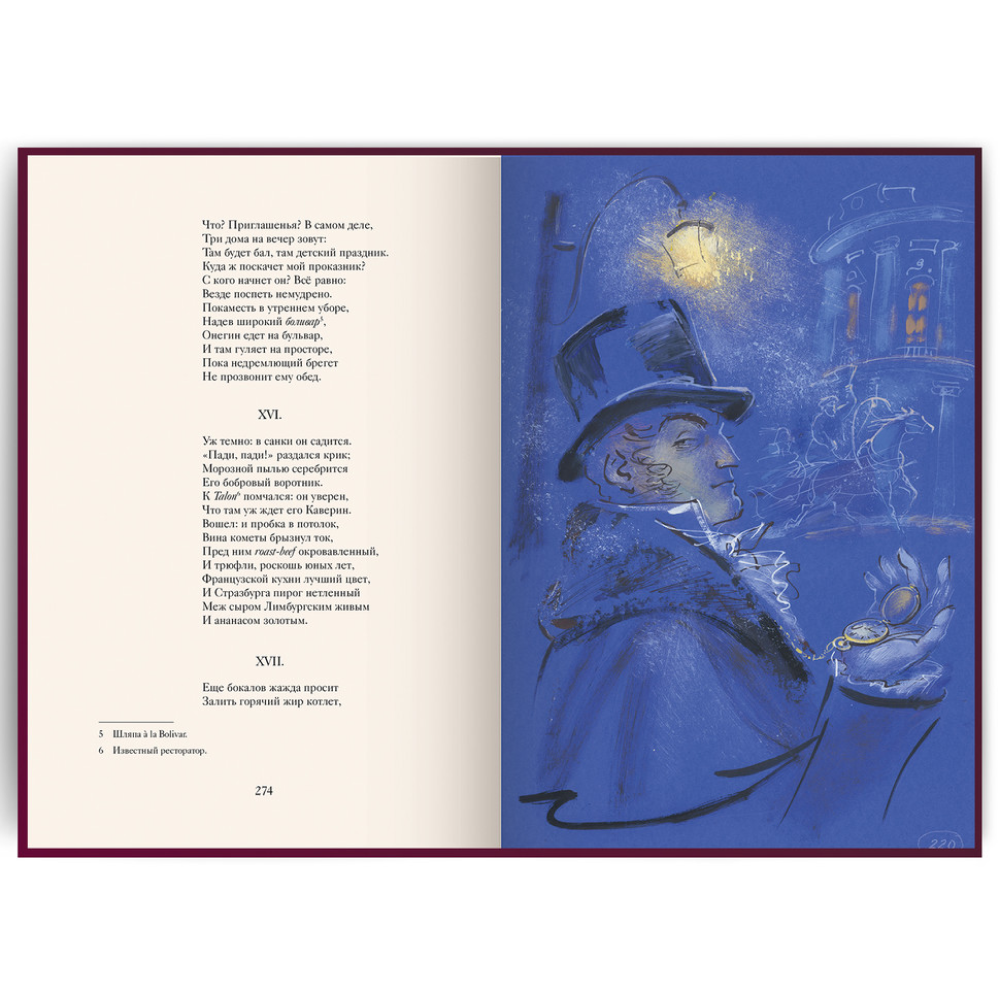 Книга "Избранные сочинения А.С. Пушкина", Александр Пушкин - 3