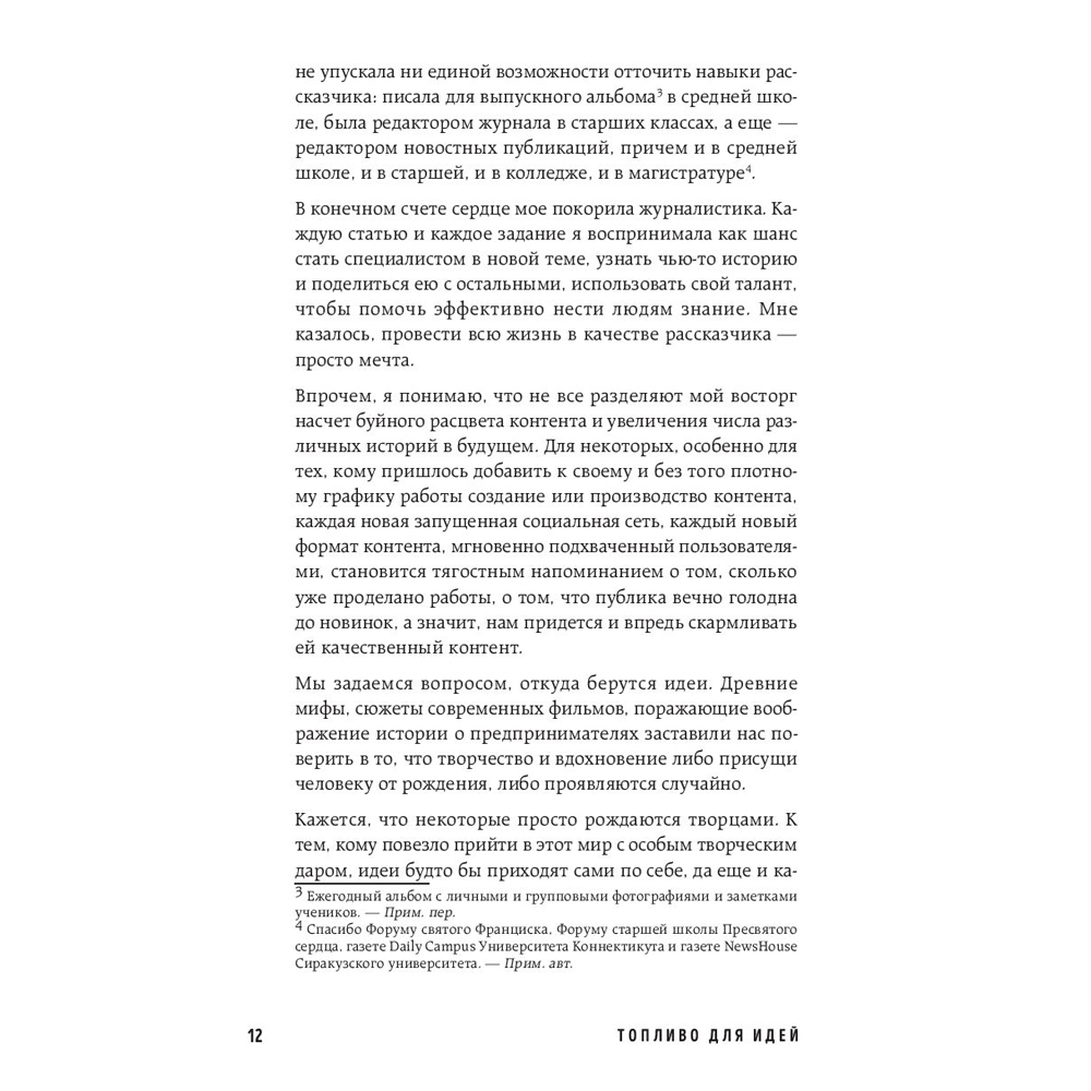 Книга "Топливо для идей. Как генерировать контент бесконечно", Мелани Дезиель - 7