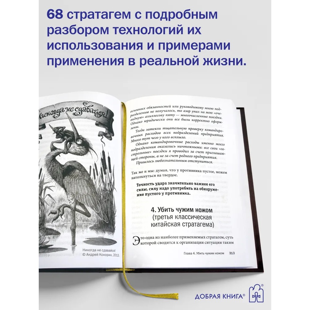 Книга "Искусство управленческой борьбы. Технологии перехвата и удержания управления", Владимир Тарасов - 6