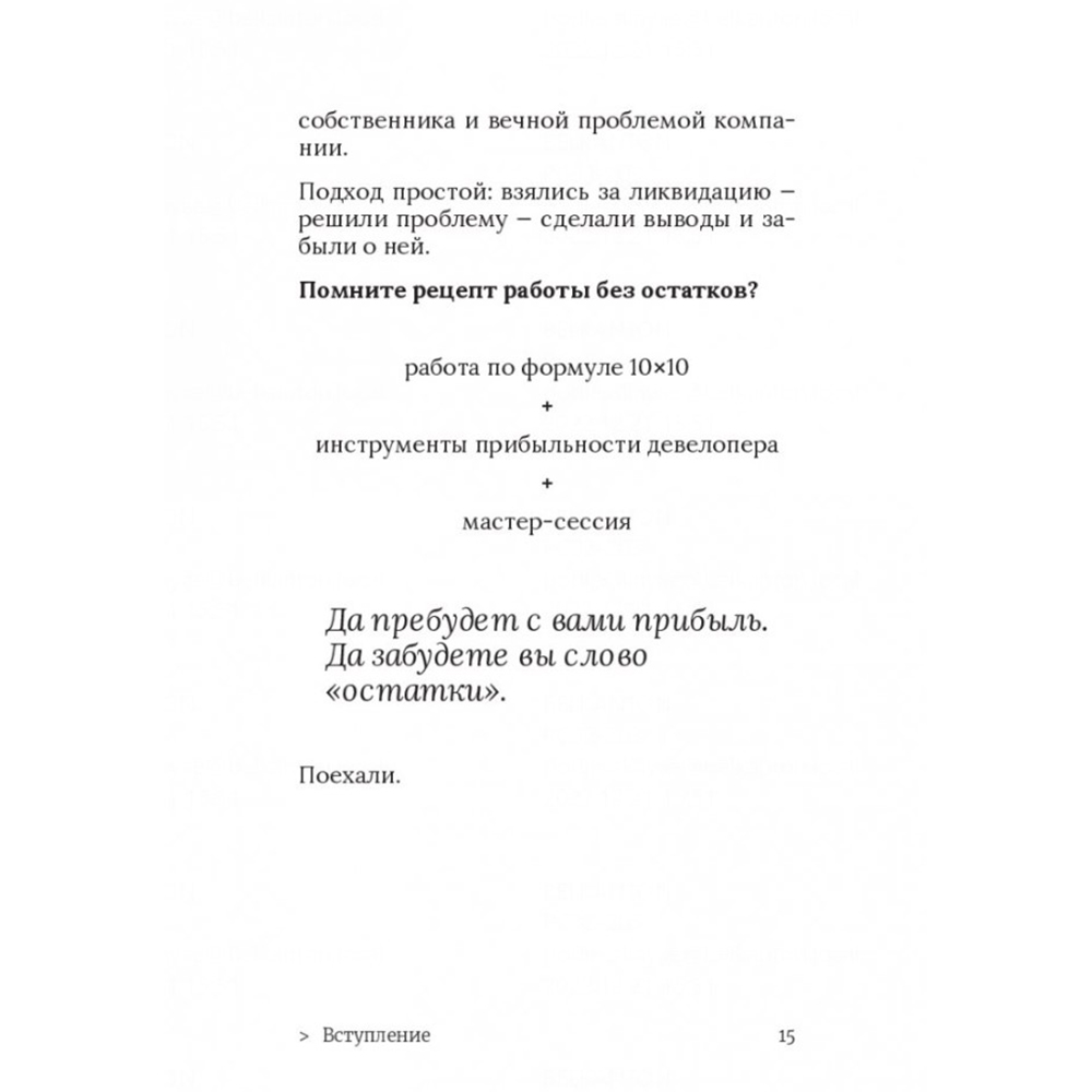 Книга "Ликвидация. 22 способа продать непроданное и непродающееся", Игорь Манн, Марина Киселева, Иван Черемных - 9