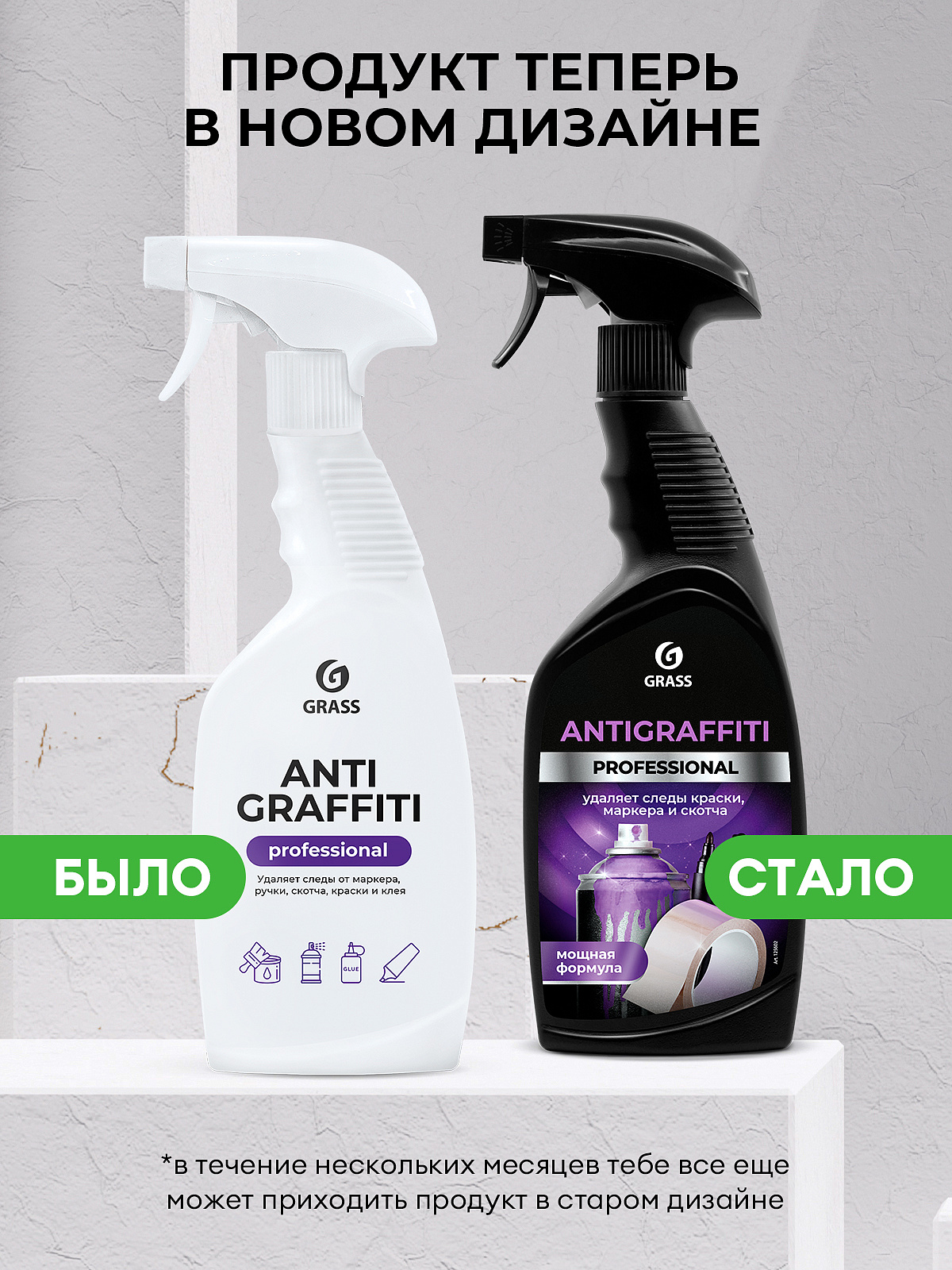 Средство для удаления пятен Grass "Antigraffiti" Professional (125602), 600 мл