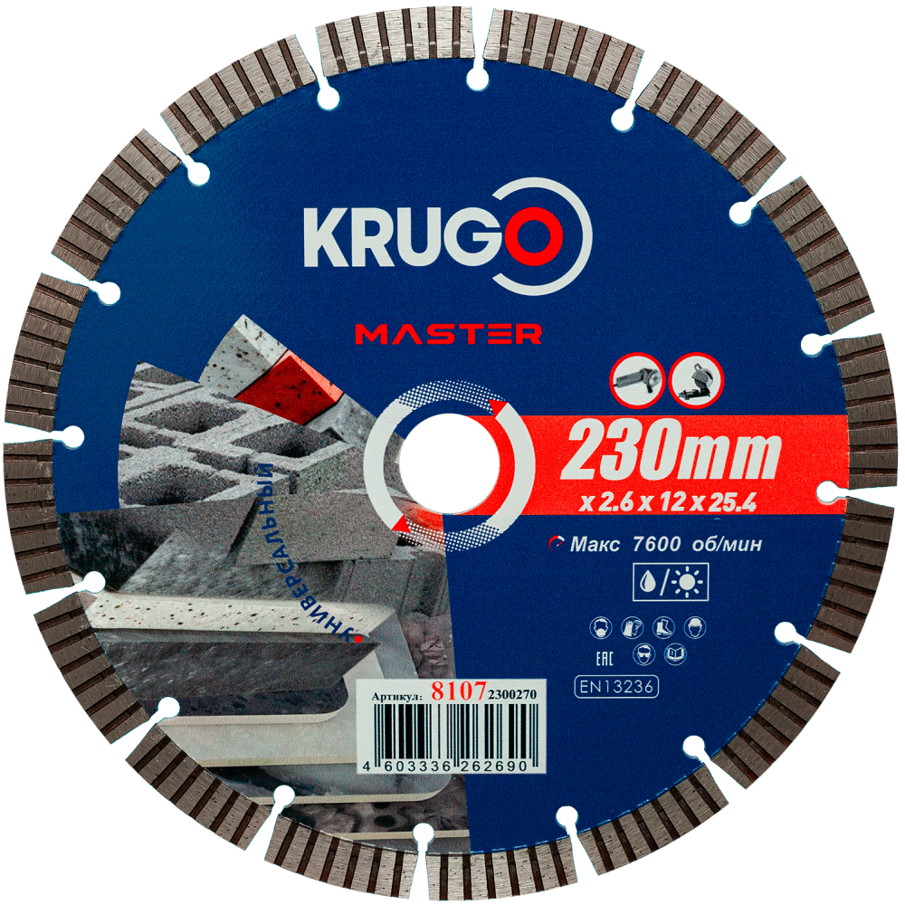 Круг алмазный по железобетону Krugo Master, 230х25.4 мм