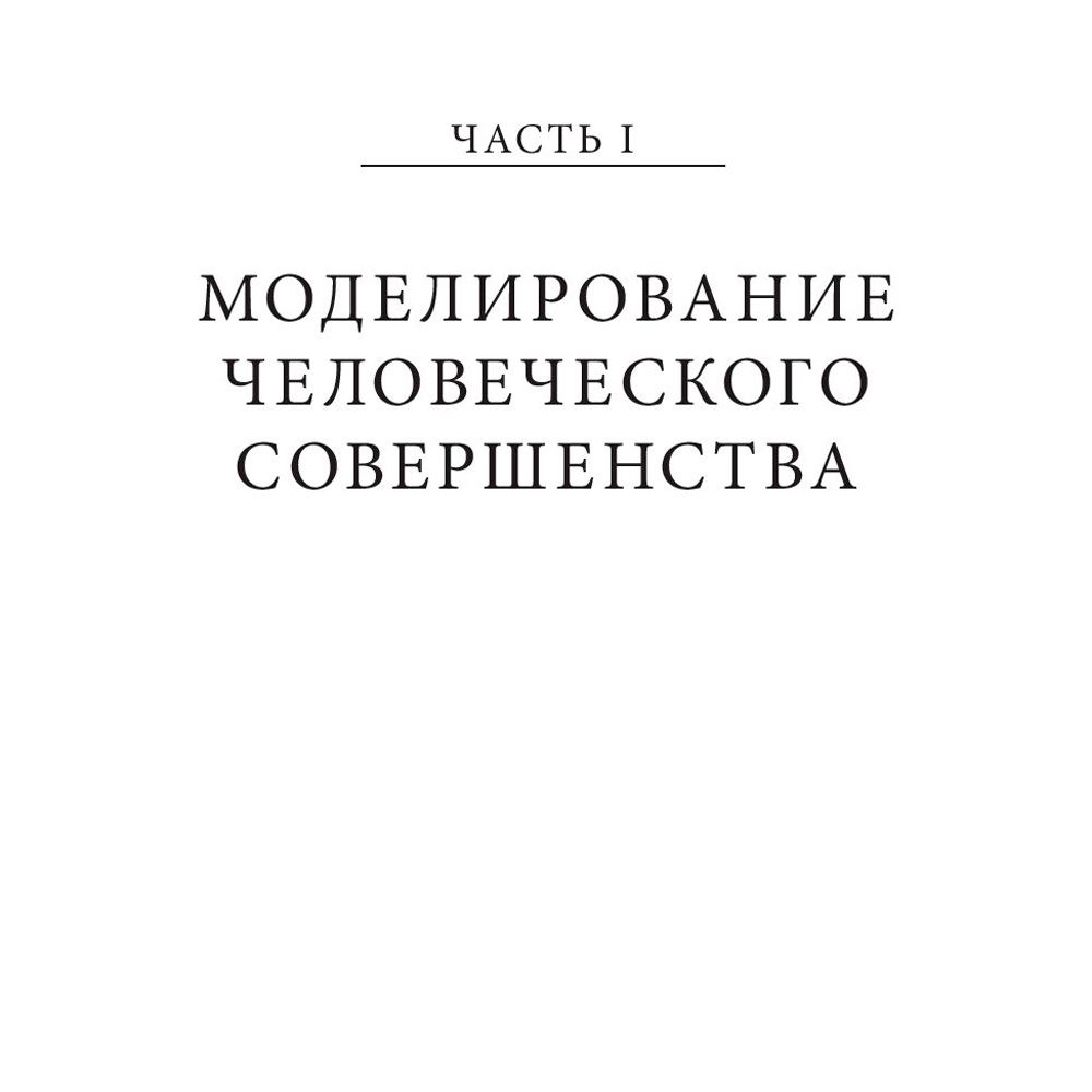 Книга "Книга о власти над собой", Тони Роббинс - 9