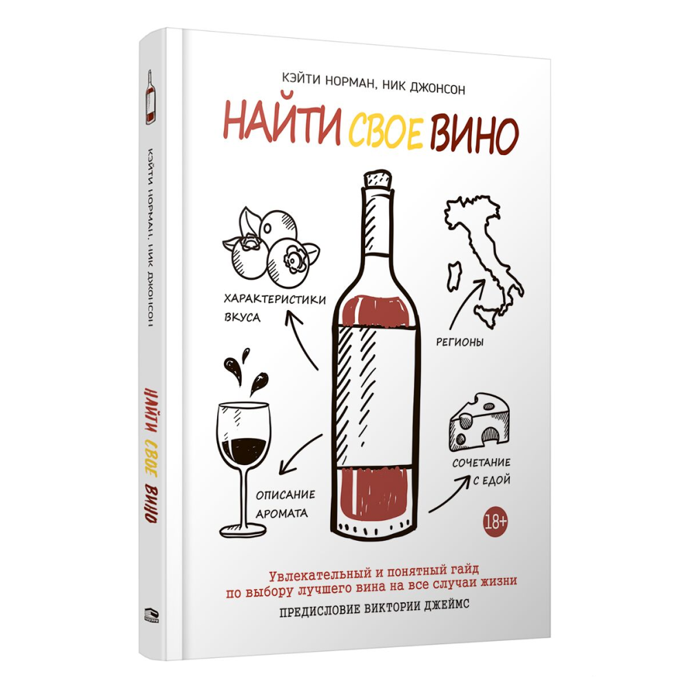 Книга "Найти свое вино"