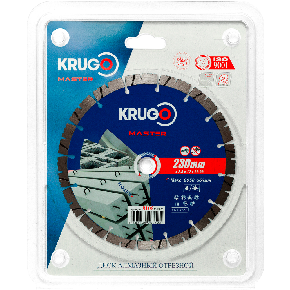 Круг алмазный по бетону Krugo Master, 230х22.23 мм, сегментный