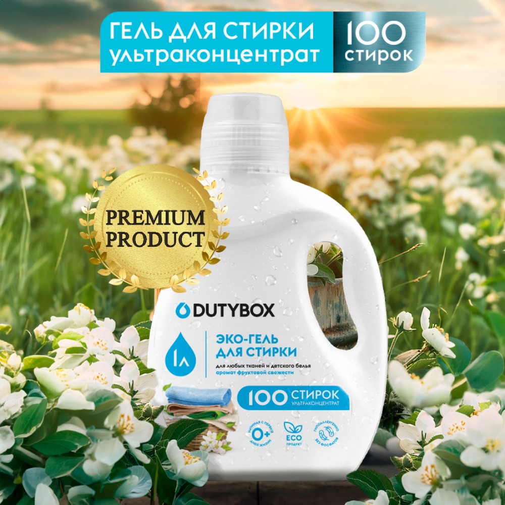 Средство для стирки Dutybox, 1 л, экологичное, гель-концентрат, фруктовая свежесть