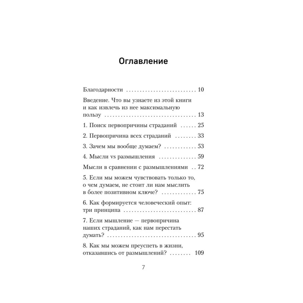 Книга "Все ответы внутри тебя. Как перестать бороться с собой и направить внутреннюю силу на исполнение желаний", Джозеф Нгуен - 4
