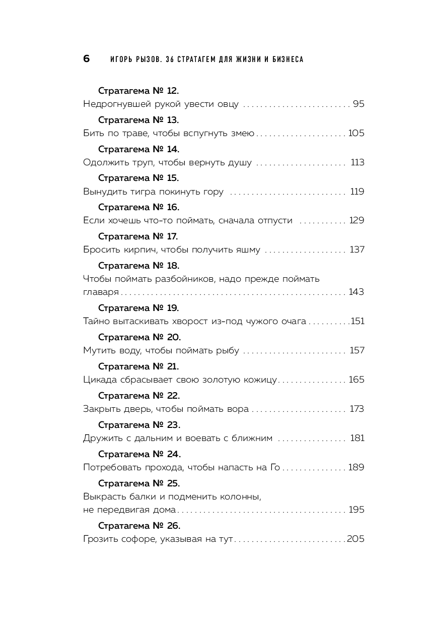 Книга "36 стратагем для жизни и бизнеса", Рызов И.  - 4