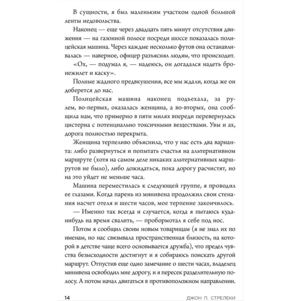 Книга "Кафе на краю земли. Возвращение в кафе. Подарочное издание с иллюстрациями", Джон Стрелеки, -30% - 4