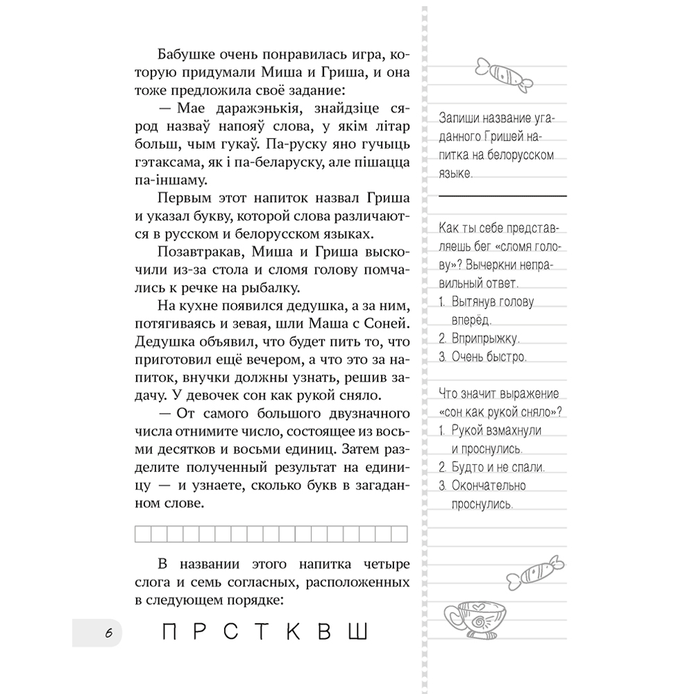 Летнее путешествие в 3 класс. Задания для повторения, Битно Г., -50% - 4