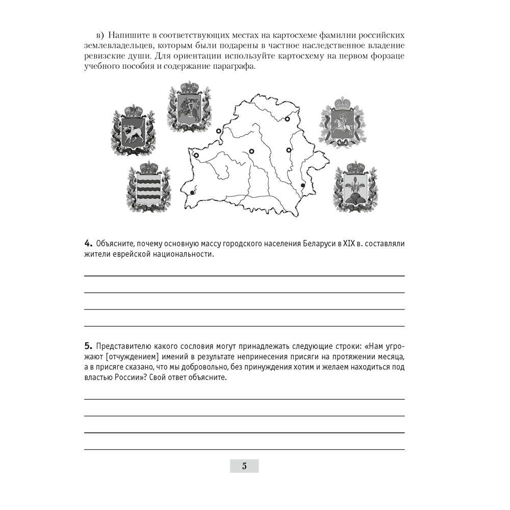 Книга "История Беларуси. 8 кл. Рабочая тетрадь", Панов С.В., -30% - 4