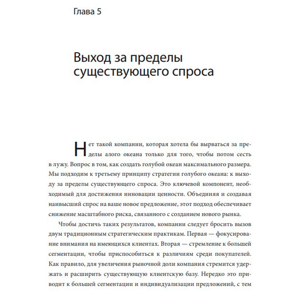 Книга "Стратегия голубого океана. Как найти или создать рынок, свободный от других игроков", Ким Ч., Моборн Р. - 2