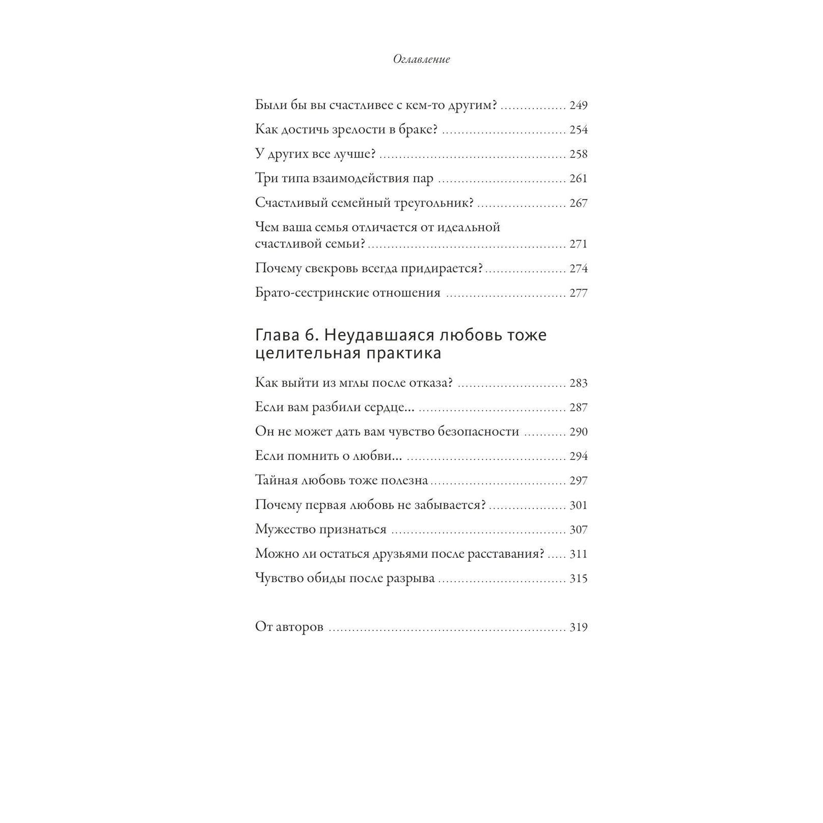 Книга "Обнимательная психология: понять себя — найти любовь", Lemon Psychology, -30% - 5