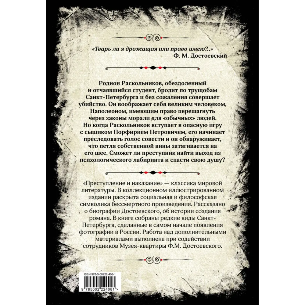 Книга "Преступление и наказание. Коллекционное иллюстрированное издание", Федор Достоевский