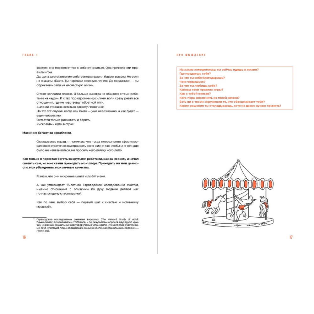 Книга "Исповедь (самозванца) предпринимателя. От маленького Миши к большому", Михаил Воронин - 5