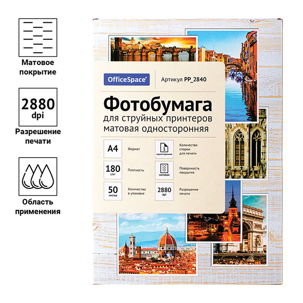 Фотобумага матовая для струйных принтеров "OfficeSpace", А4, 50 листов, 180 г/м2 - 3