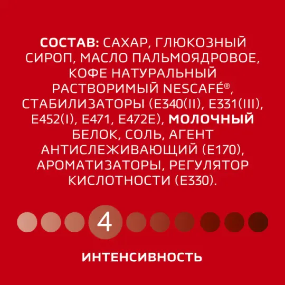 Кофейный напиток "Nescafe" 3в1, растворимый, 20 шт./упак. - 6