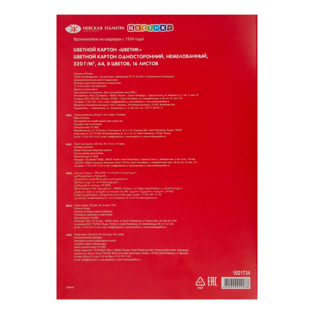 Картон цветной "Цветик", 8 цветов, 16 листов, А4 - 2