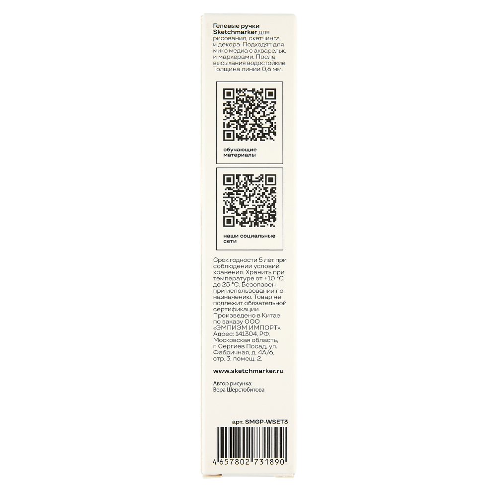 Ручка капиллярная "Sketchmarker", 0.6 мм, 3 шт, белый - 5