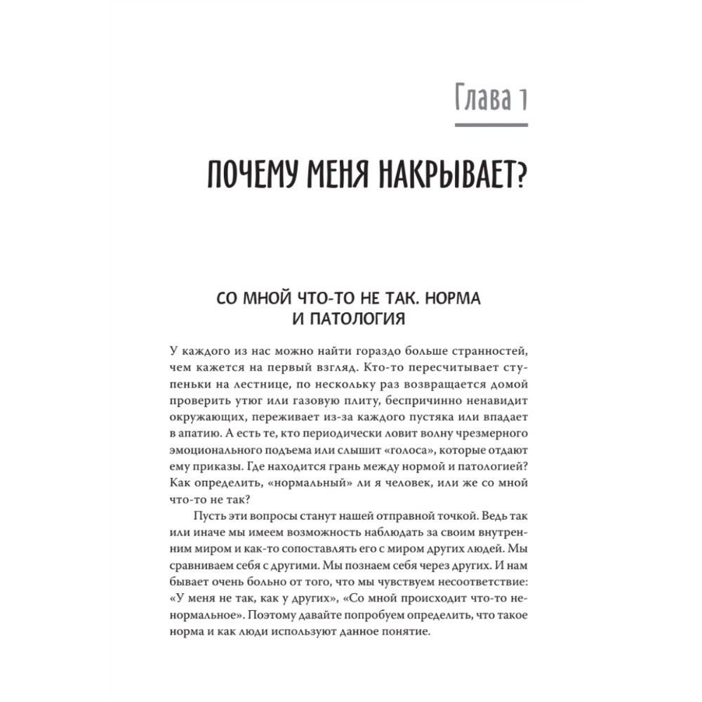 Книга "Эмоциональный шторм: что делать, когда тебя накрывает. Успокойся. Прямо cейчас", Артем Барышев