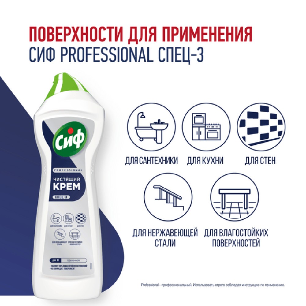 Средство чистящее универсальное "Сиф Professional", 750 мл, крем - 4
