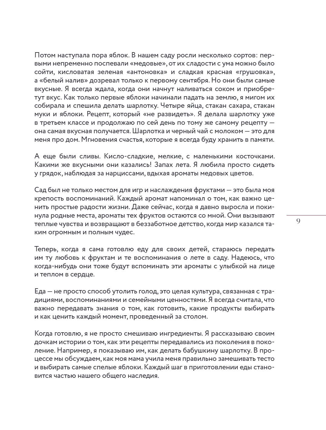 Книга "Вино к еде. Искусство идеального сочетания", Елена Горбачева - 13