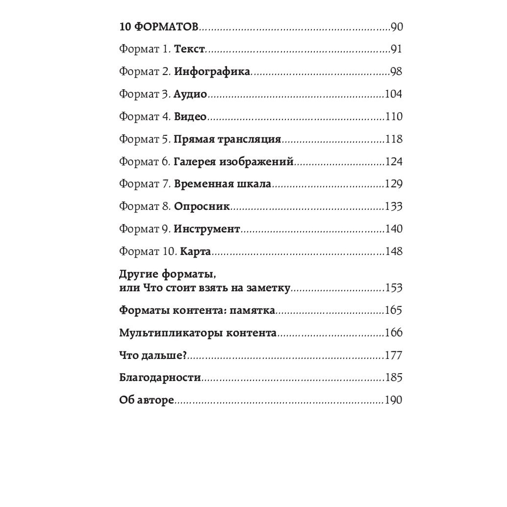 Книга "Топливо для идей. Как генерировать контент бесконечно", Мелани Дезиель - 3