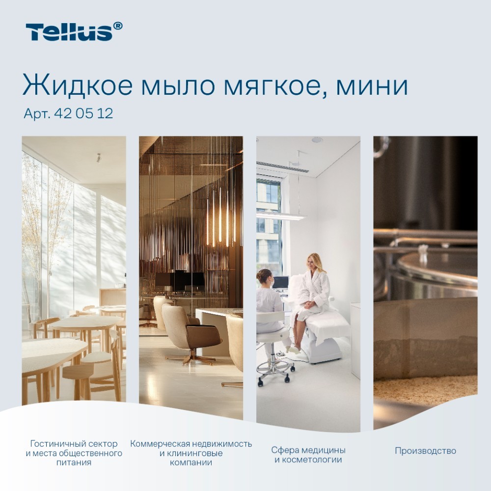 Мыло жидкое Tellus Комфорт, 475 мл, мягкое, SC2 мини - 5