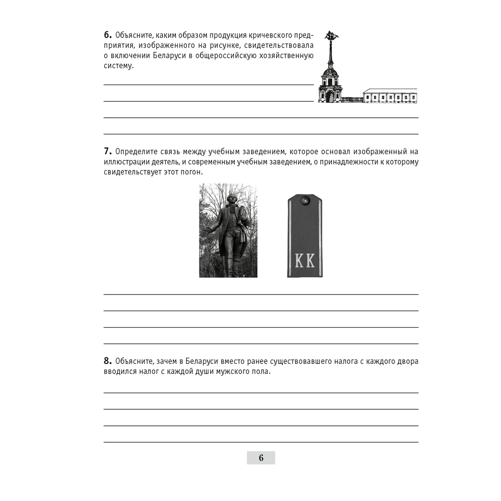 Книга "История Беларуси. 8 кл. Рабочая тетрадь", Панов С.В., -30% - 5