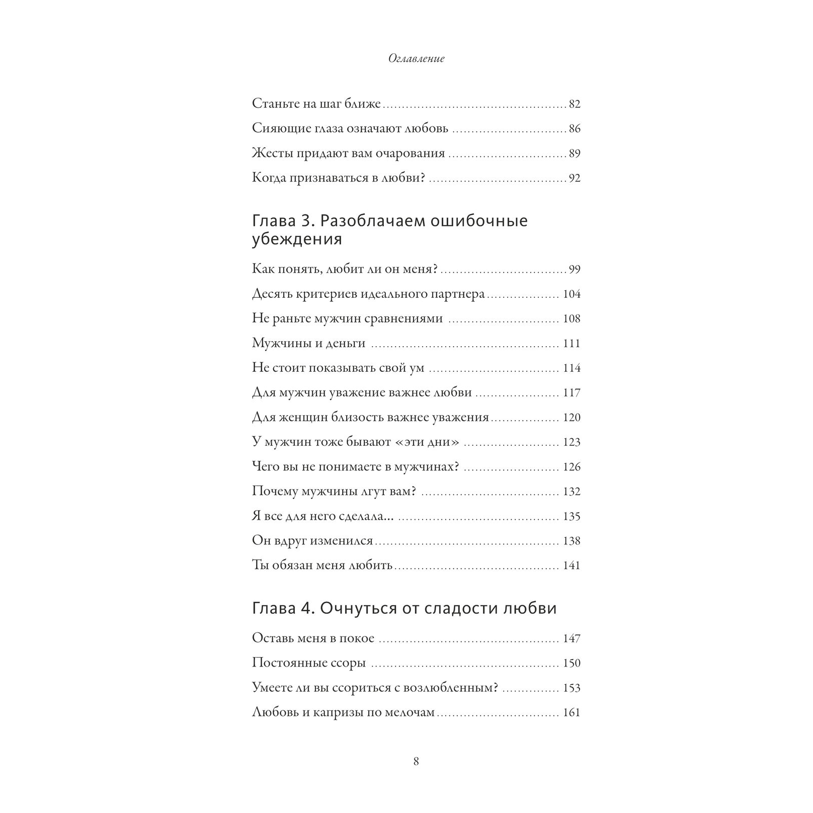 Книга "Обнимательная психология: понять себя — найти любовь", Lemon Psychology, -30% - 3