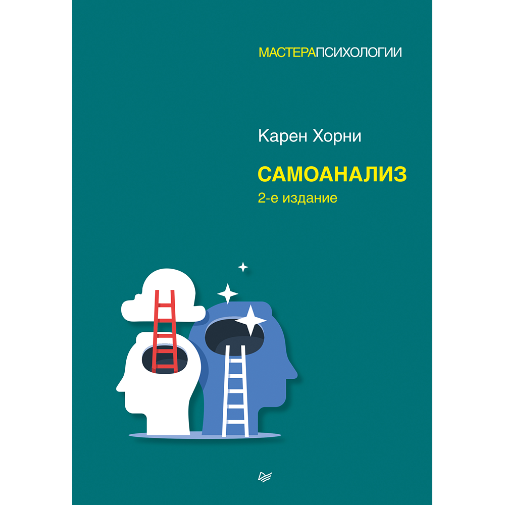Книга "Самоанализ"