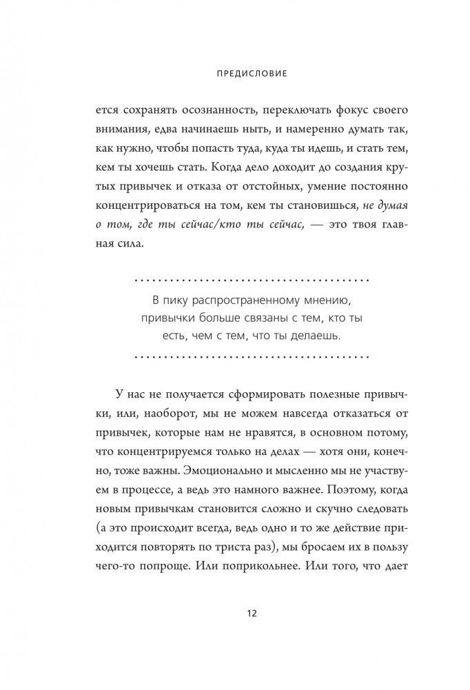 Книга "НИ ЗЯ. Откажись от пагубных слабостей, обрети силу духа и стань хозяином своей судьбы", Джен Синсеро - 6