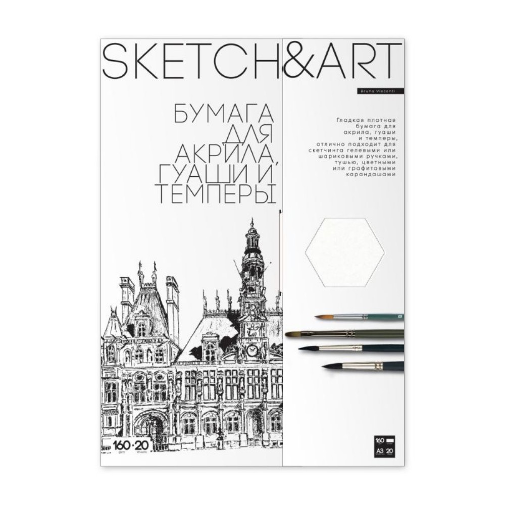 Блок бумаги для акрила, гуаши и темперы "Sketch&Art"