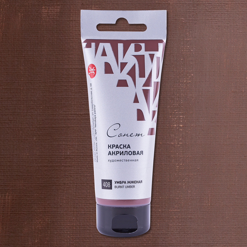 Краски акриловые "Сонет", 408 умбра жженая, 75 мл., туба - 2