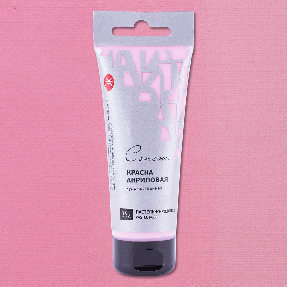 Краски акриловые "Сонет", 352 пастельно-розовая, 75 мл, туба - 2