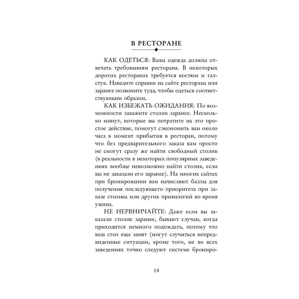 Книга "Этикет для современных мужчин. Главные правила хороших манер на все случаи жизни", Джоди Р. Смит - 10