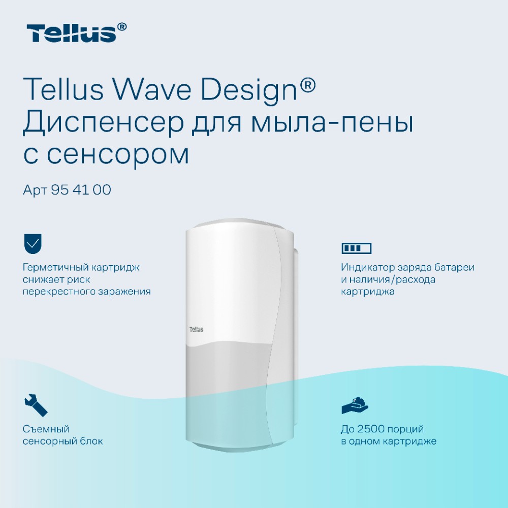 Диспенсер Tellus для мыла-пены, сенсорный, белый, SC4 - 13