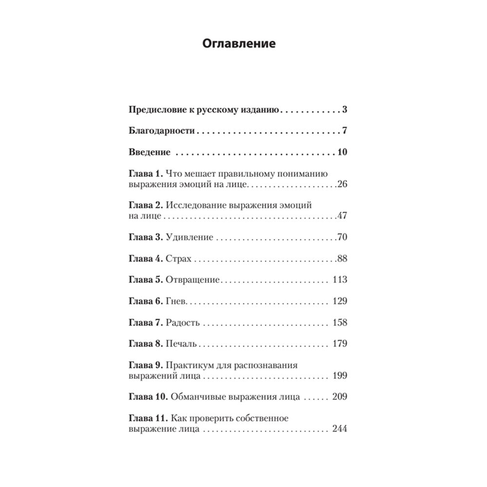Книга "Узнай лжеца по выражению лица (#экопокет)", Пол Экман, Уоллес Фризен