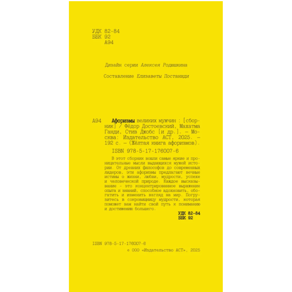 Книга "Афоризмы великих мужчин" - 2
