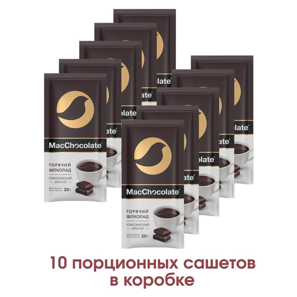Шоколад горячий "MacChocolate", растворимый, 10 шт./упак, 20гр - 3