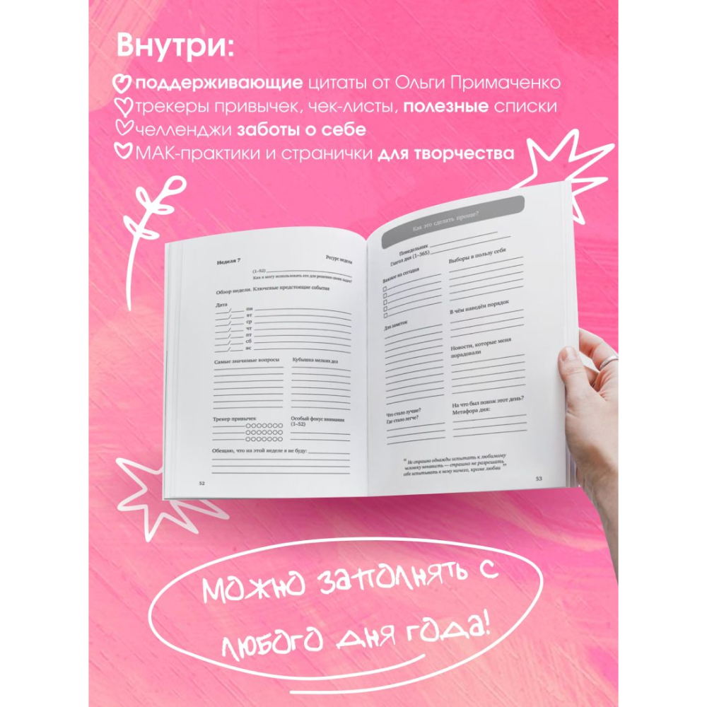 Ежедневник "И пусть год будет добрым: 365 дней без суеты. Недатированный ежедневник на год (мятный)", Ольга Примаченко - 3