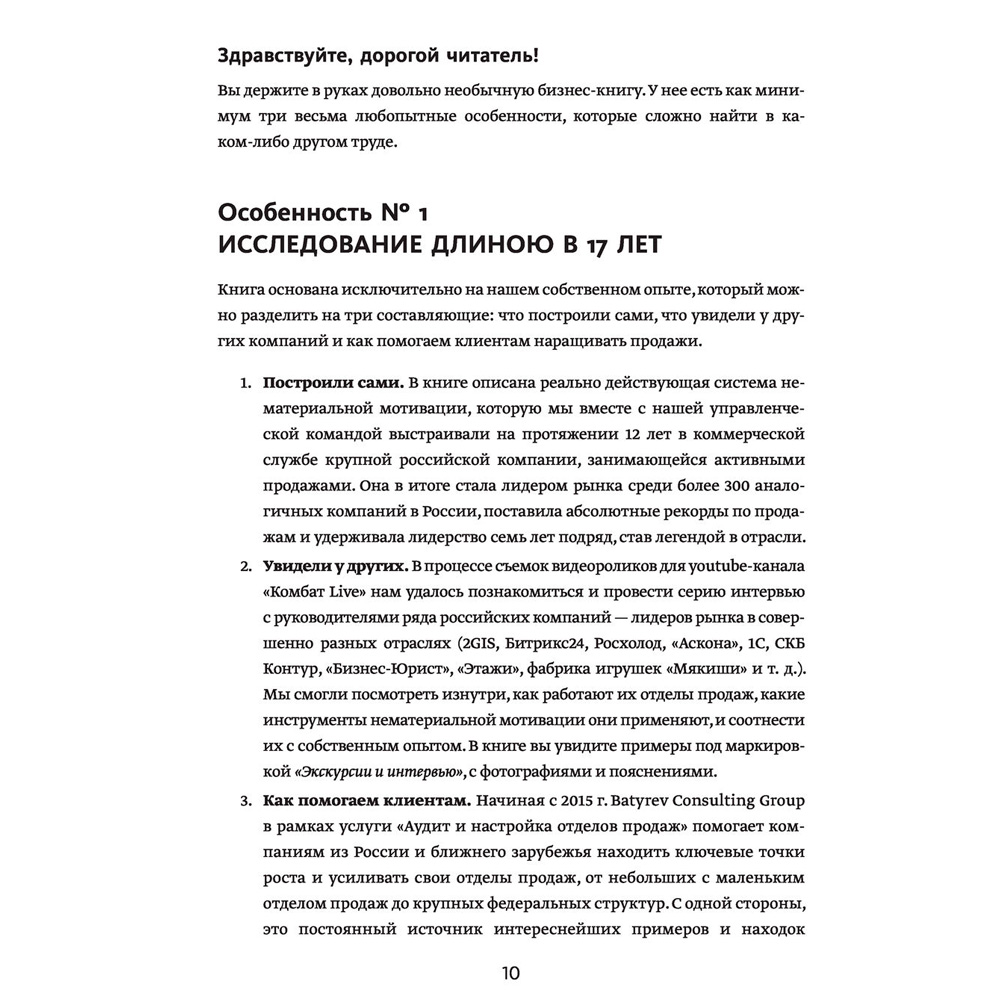 Книга "Воодушевление отделов продаж. Система нематериальной мотивации", Батырев М., Лазарев Н. - 6