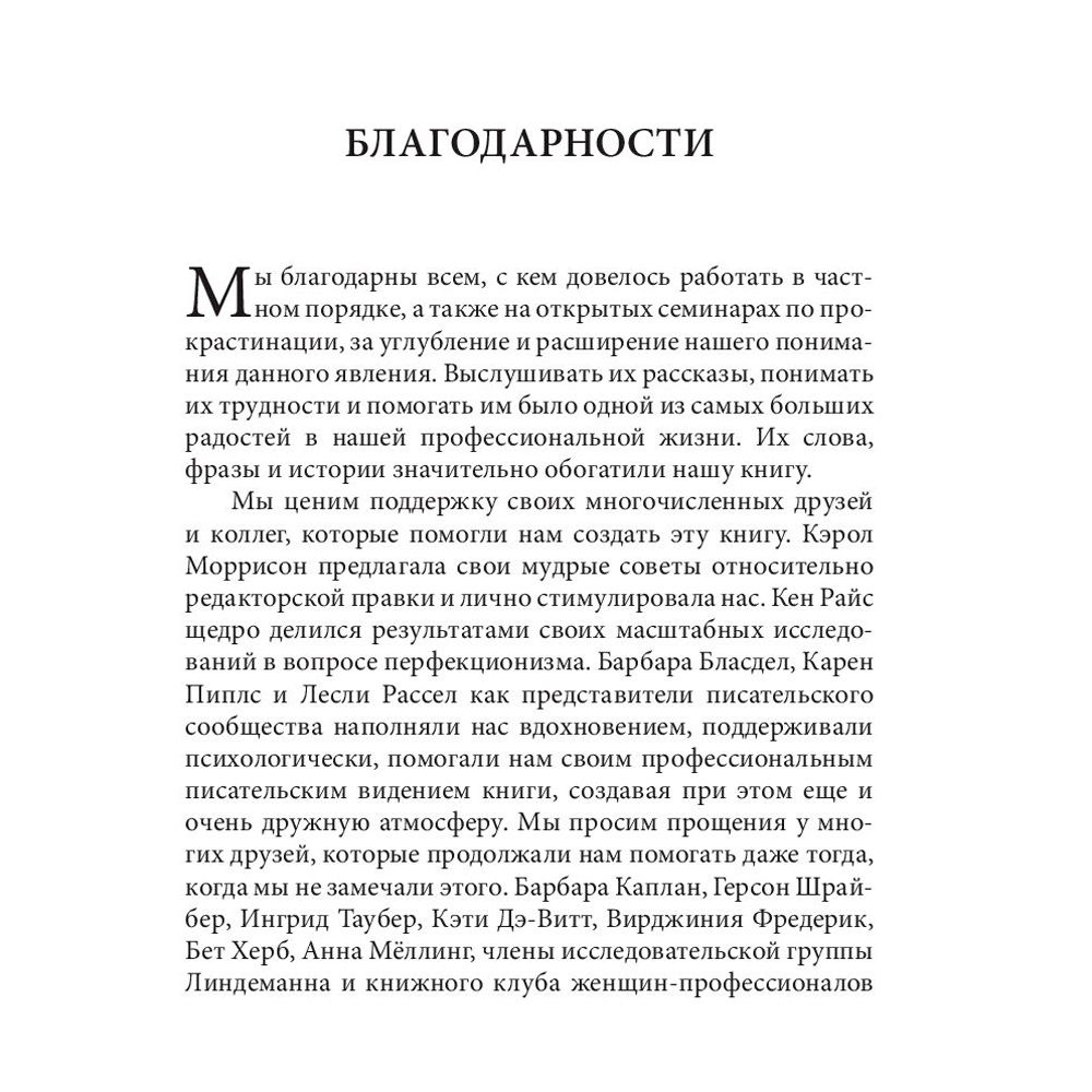 Книга "Прокрастинация: почему мы всё откладываем на потом и как с этим бороться прямо сейчас", Бурка Д., Юэнь Л. - 4