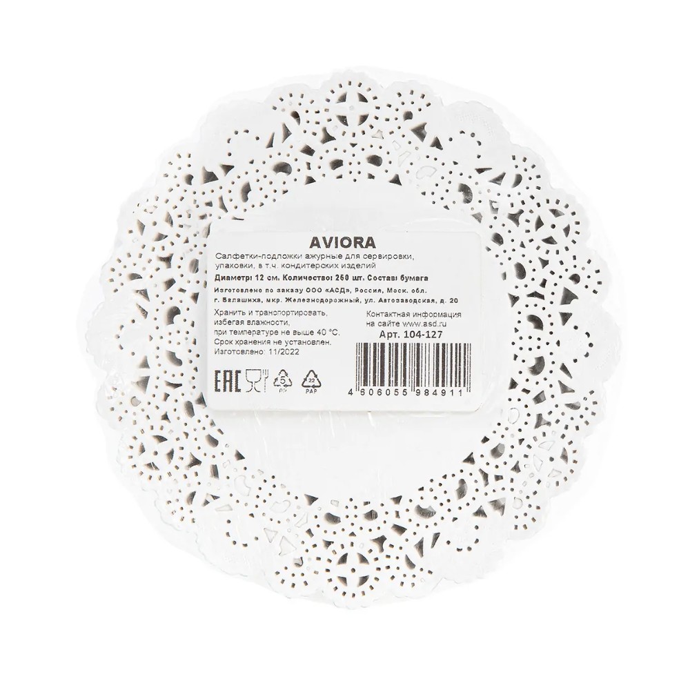 Салфетки бумажные ажурные AVIORA, d=12 см