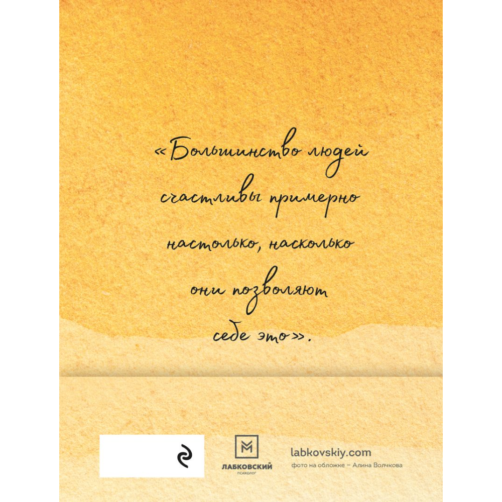 Ежедневник "100 дней счастья здесь и сейчас с Михаилом Лабковским (подарочное издание)", Лабковский М.  - 2