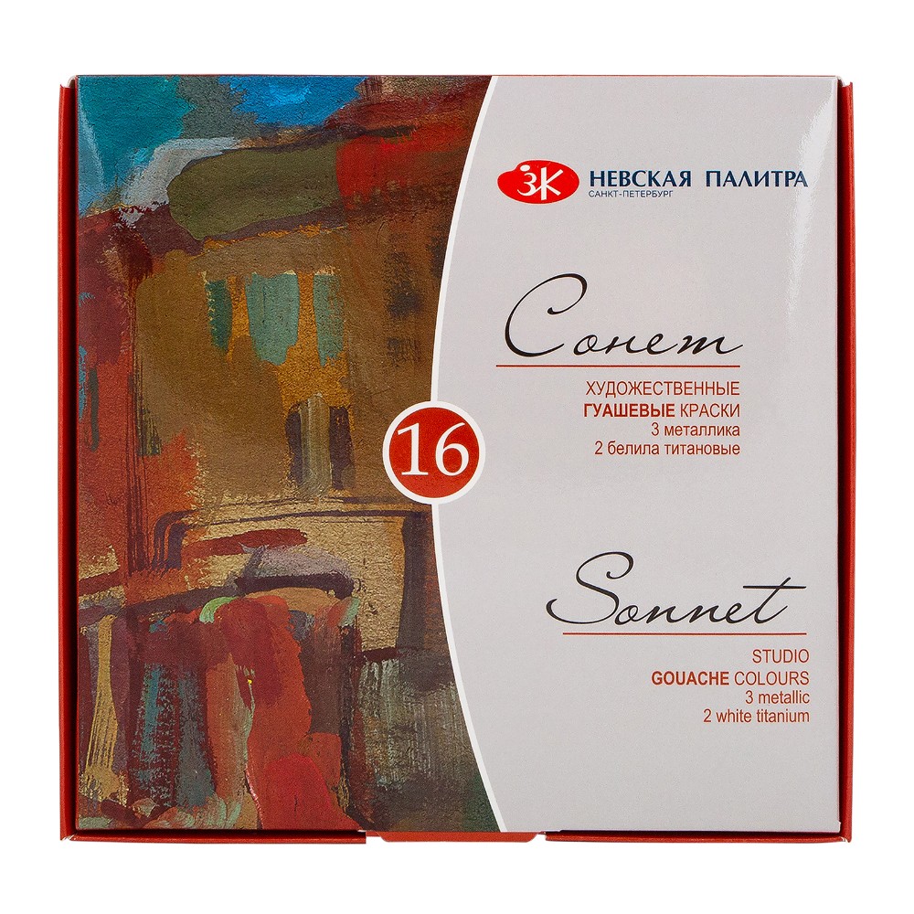 Краски гуашевые "Сонет", набор 16 цветов