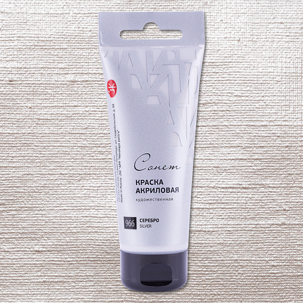 Краски акриловые "Сонет", 966 серебро, 75 мл, туба - 2